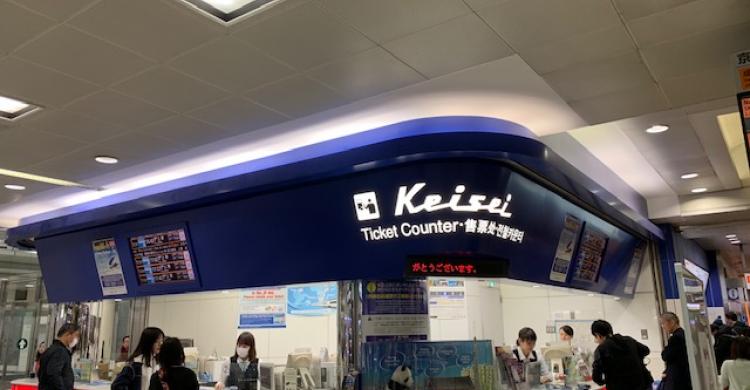 Compra de billetes para la línea de tren express Keisei